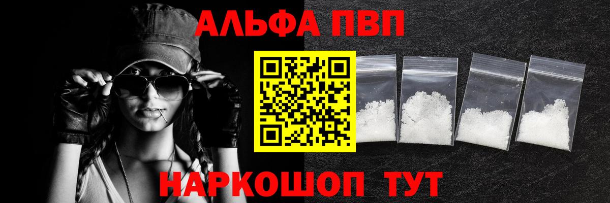 Alfa_PVP крисы CK Нерюнгри