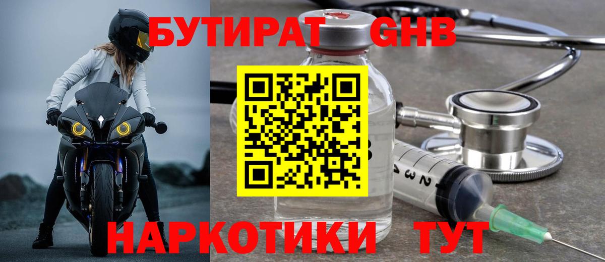 Бутират BDO Нерюнгри