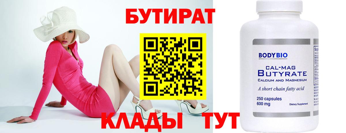 Бутират жидкий экстази  Вход с VPN  Бутират  Нерюнгри 