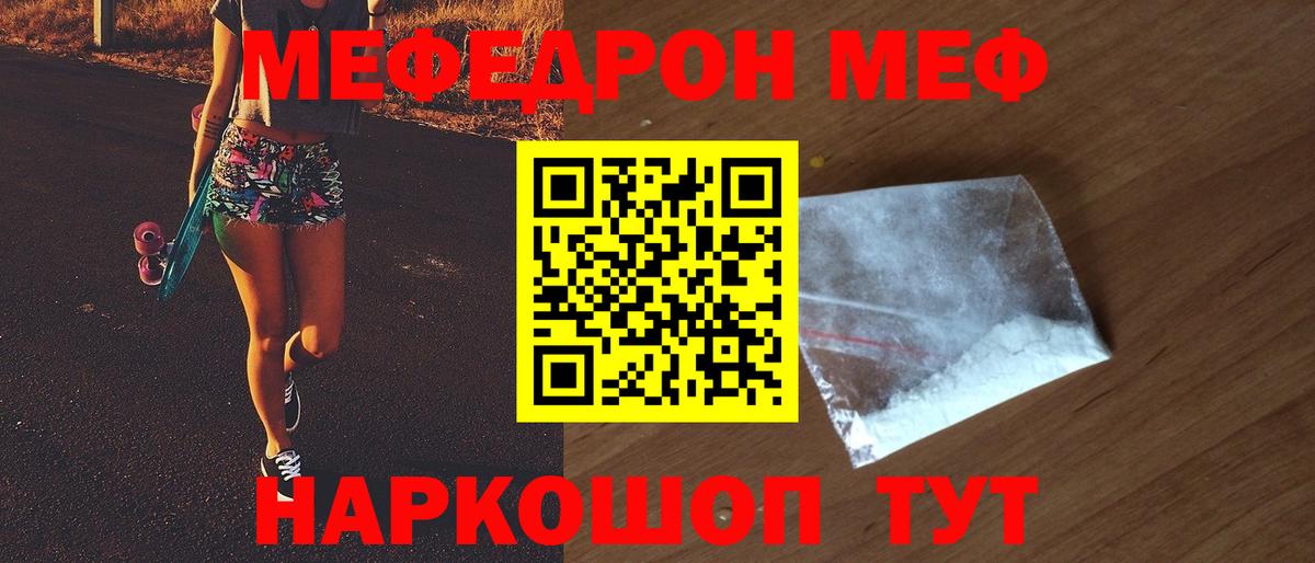 Меф мяу мяу мука Нерюнгри