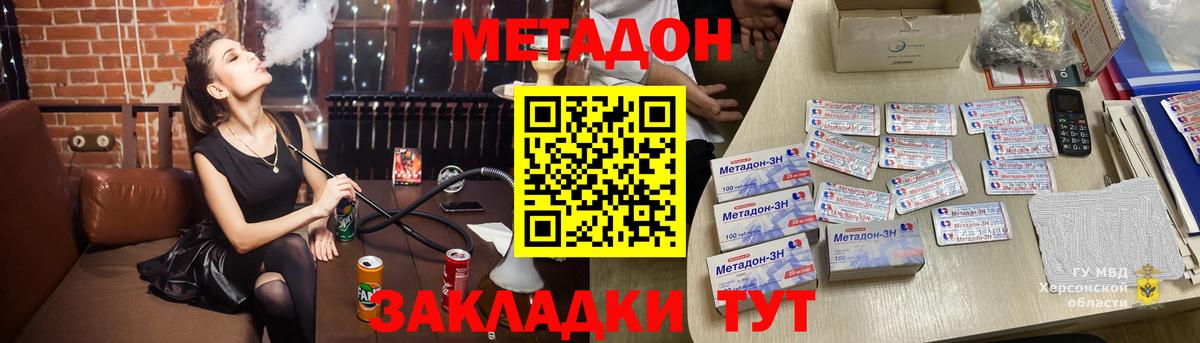 Нерюнгри  МЕТАДОН белоснежный  МЕТАДОН мёд  Вход с VPN 